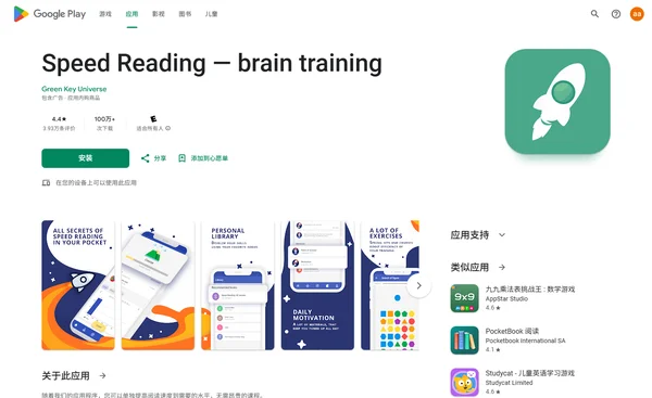 速读——大脑训练