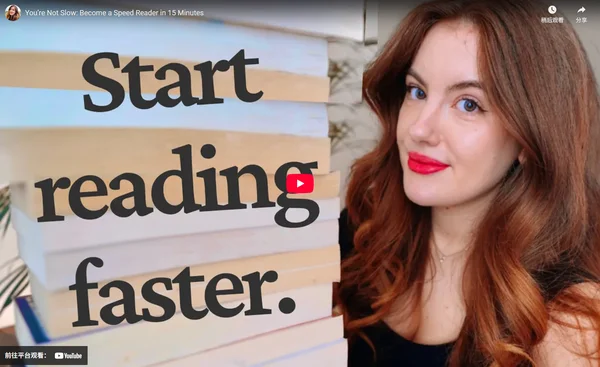 你并不慢:15分钟成为速读高手