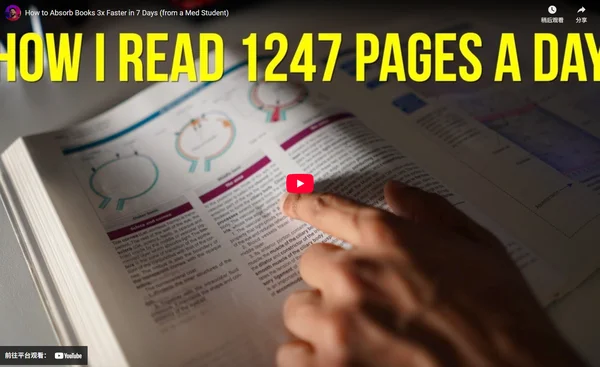 如何在7天内将书籍吸收速度提高3倍